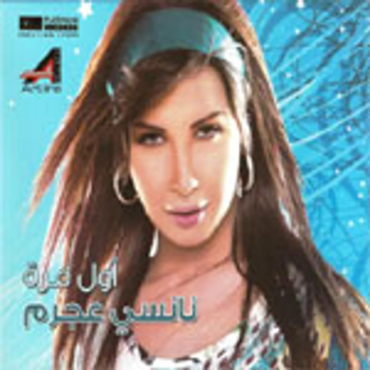اول مرة