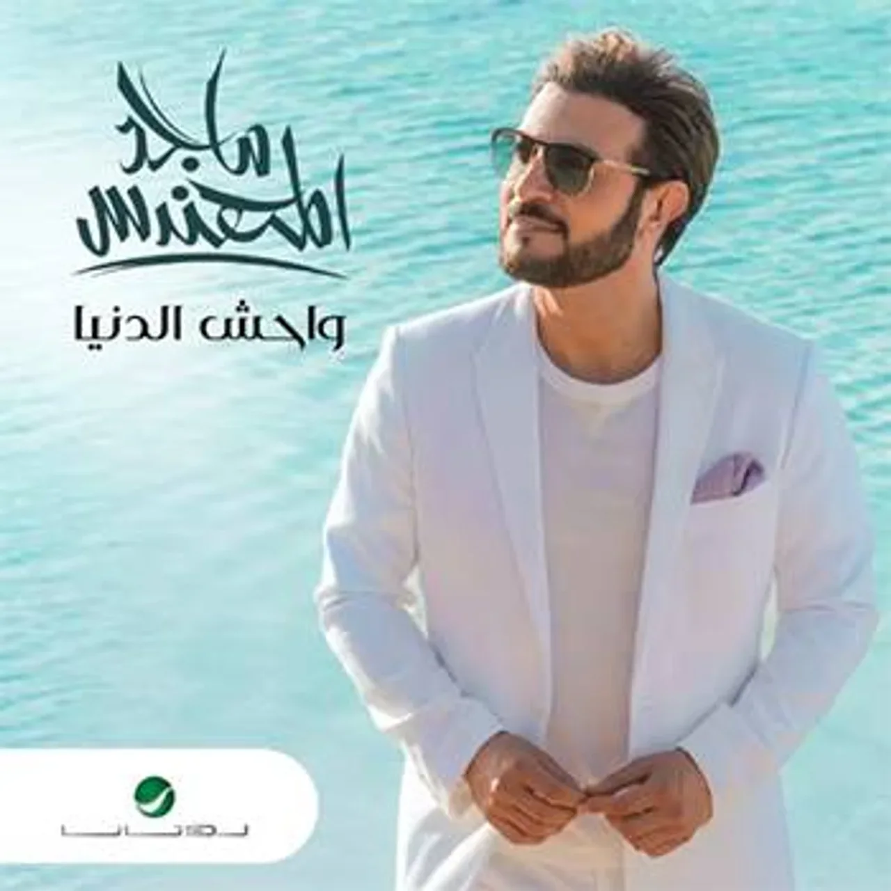 واحش الدنيا