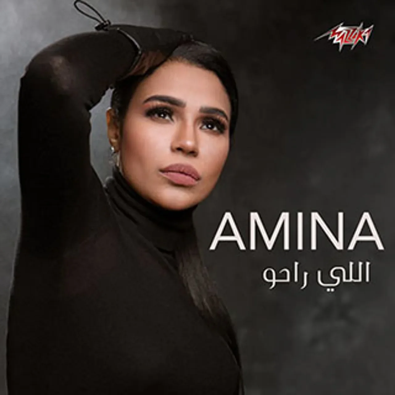 ارجع لبيتك