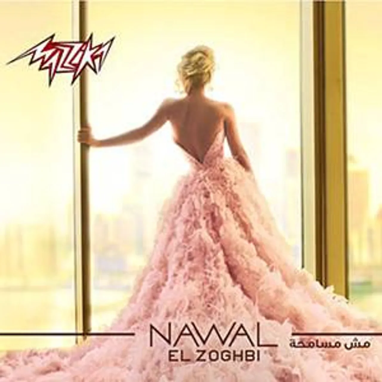 عيوني لم بتشوفك