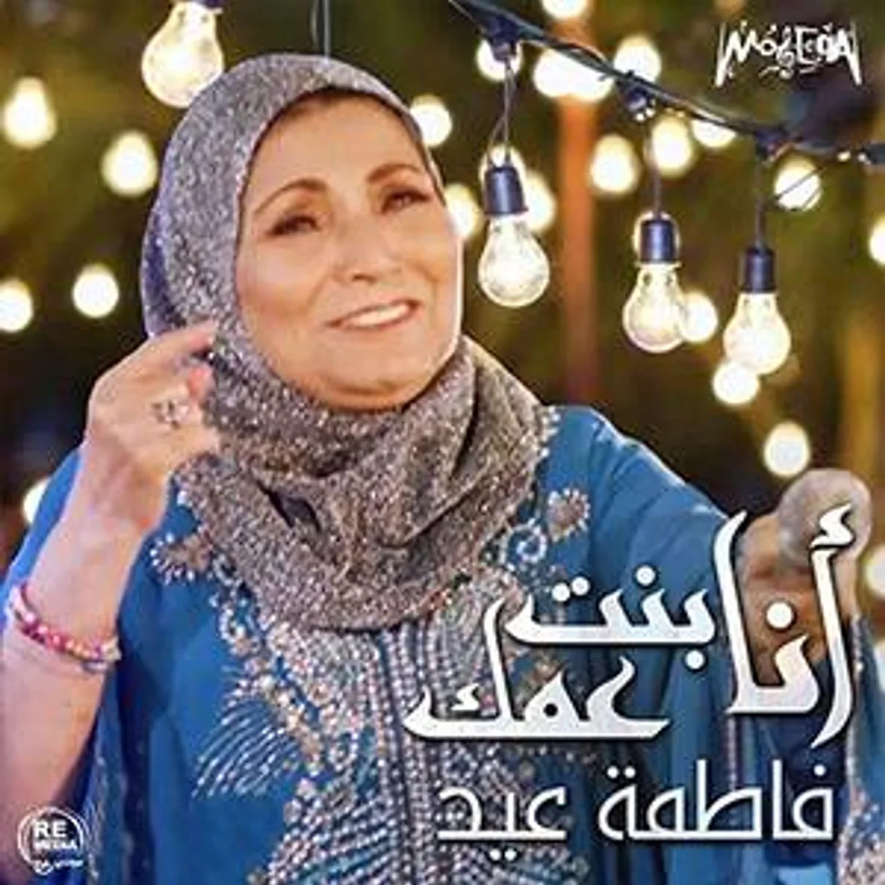 نقاوة عيني