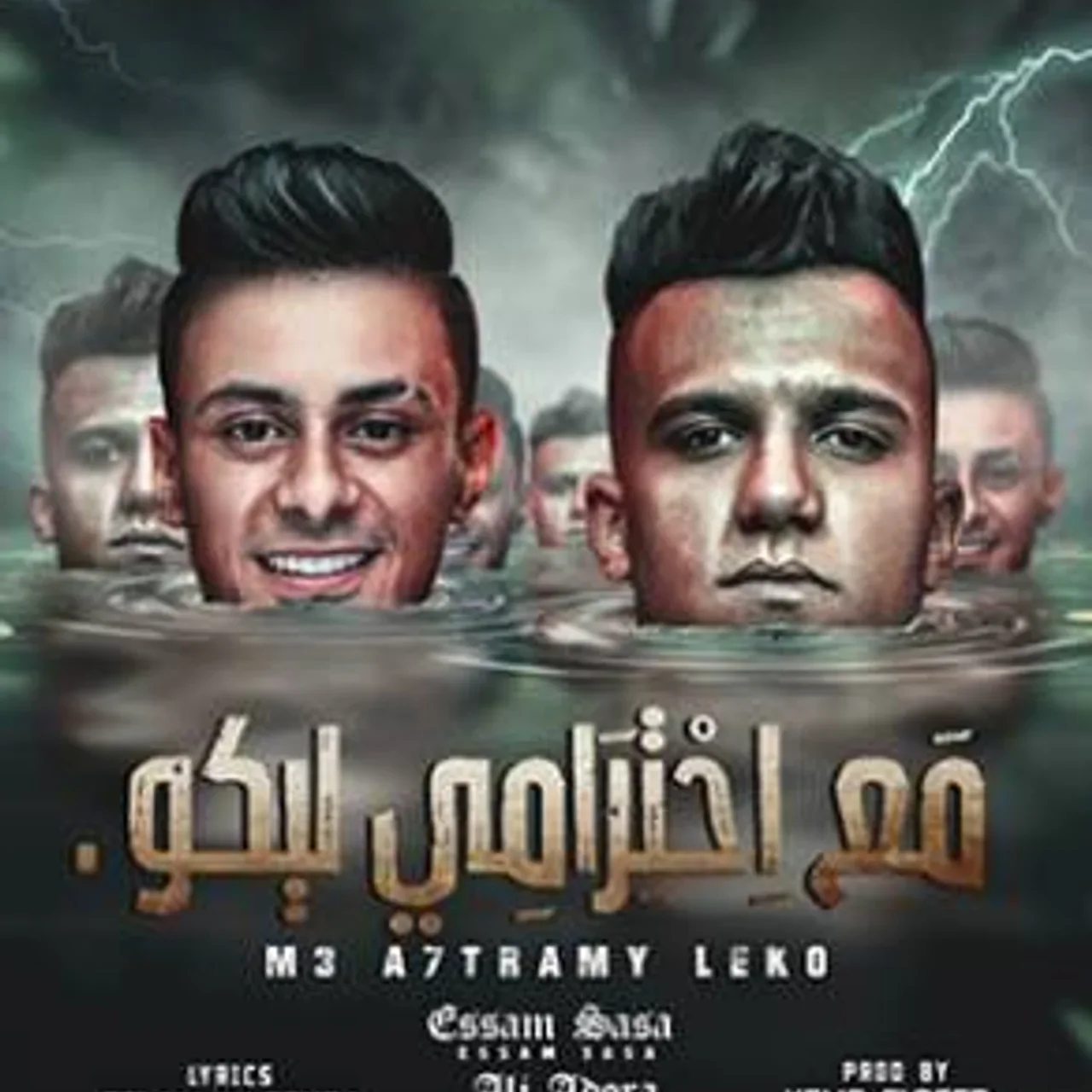 مع احترامي ليكو