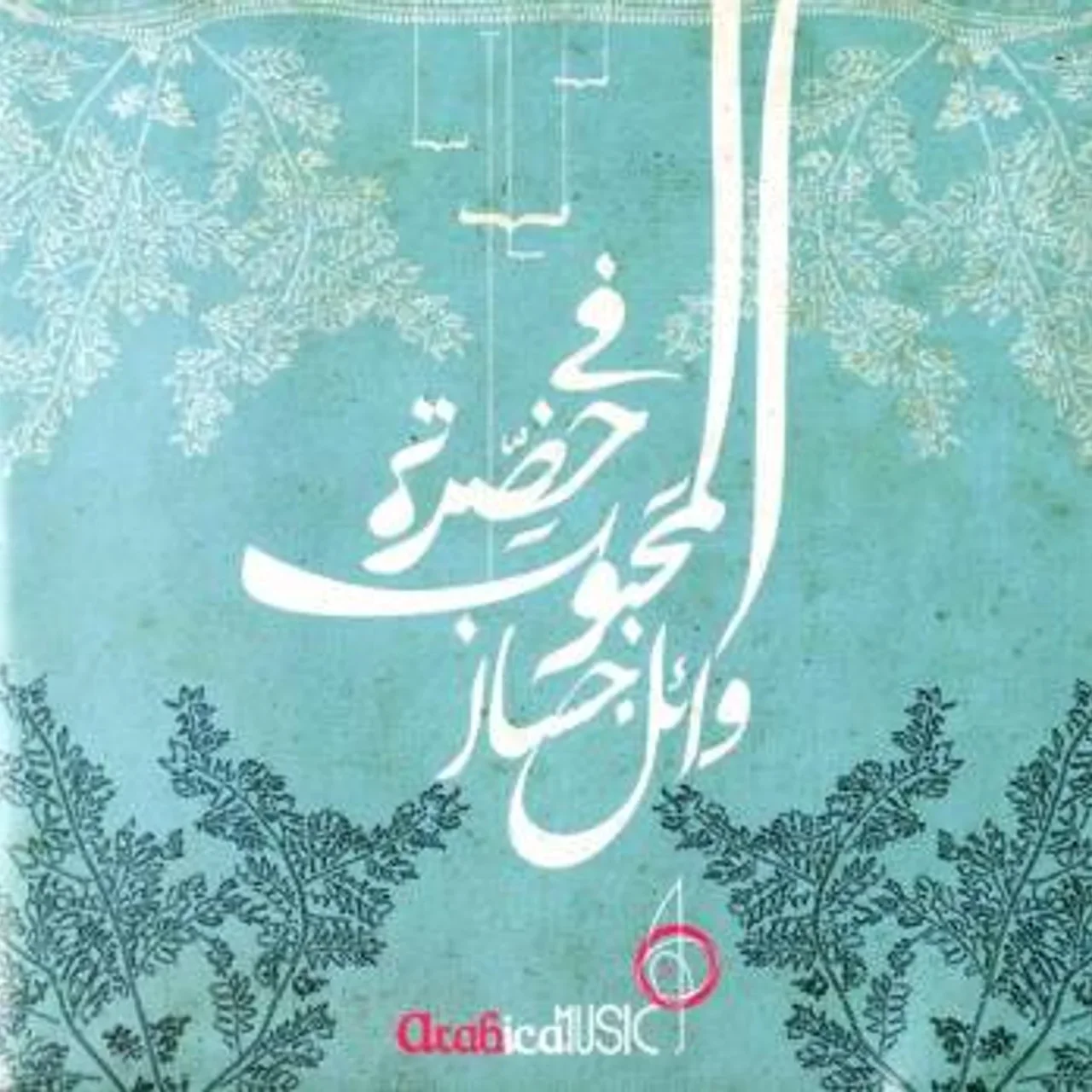 الله يرمى