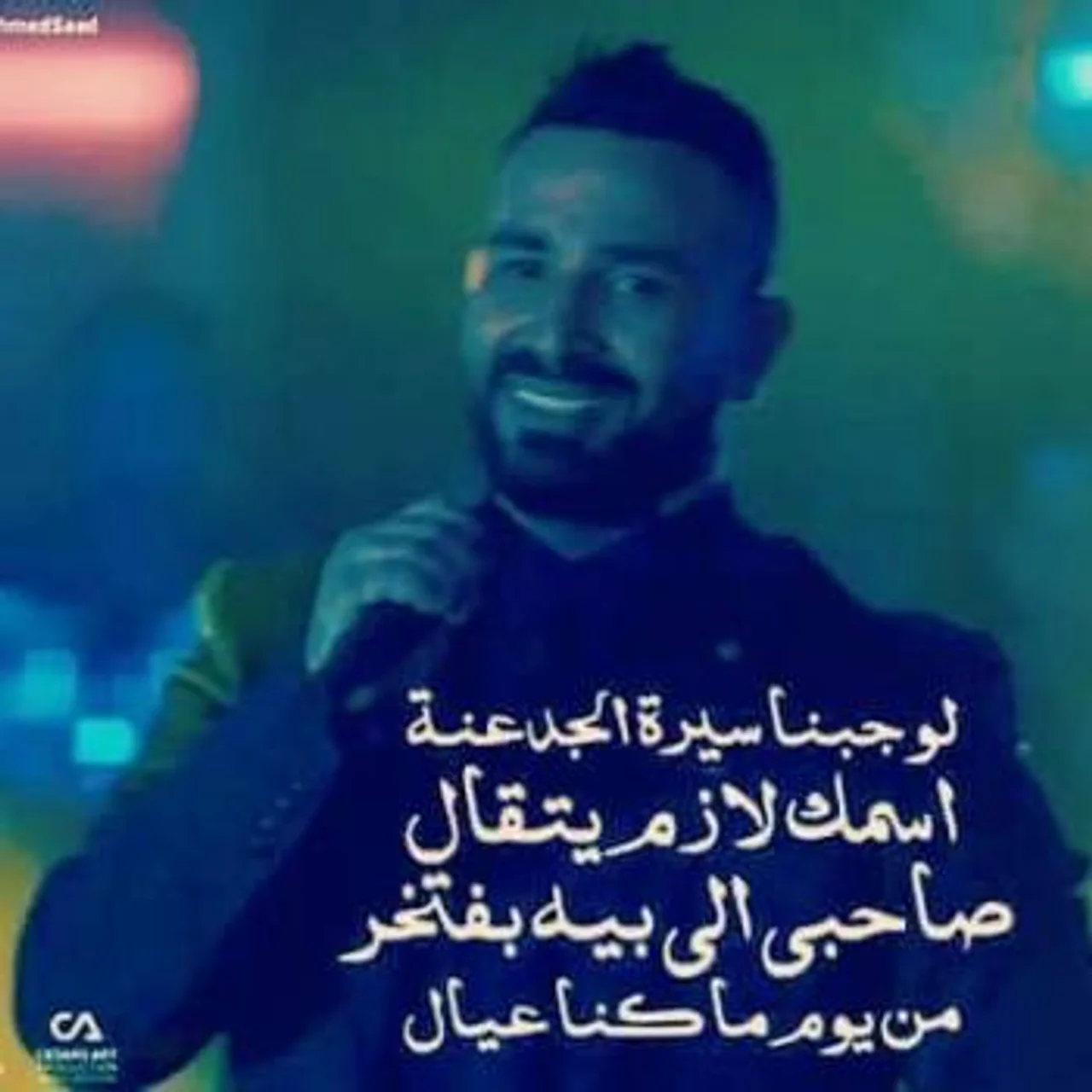 بحبك يا صاحبي