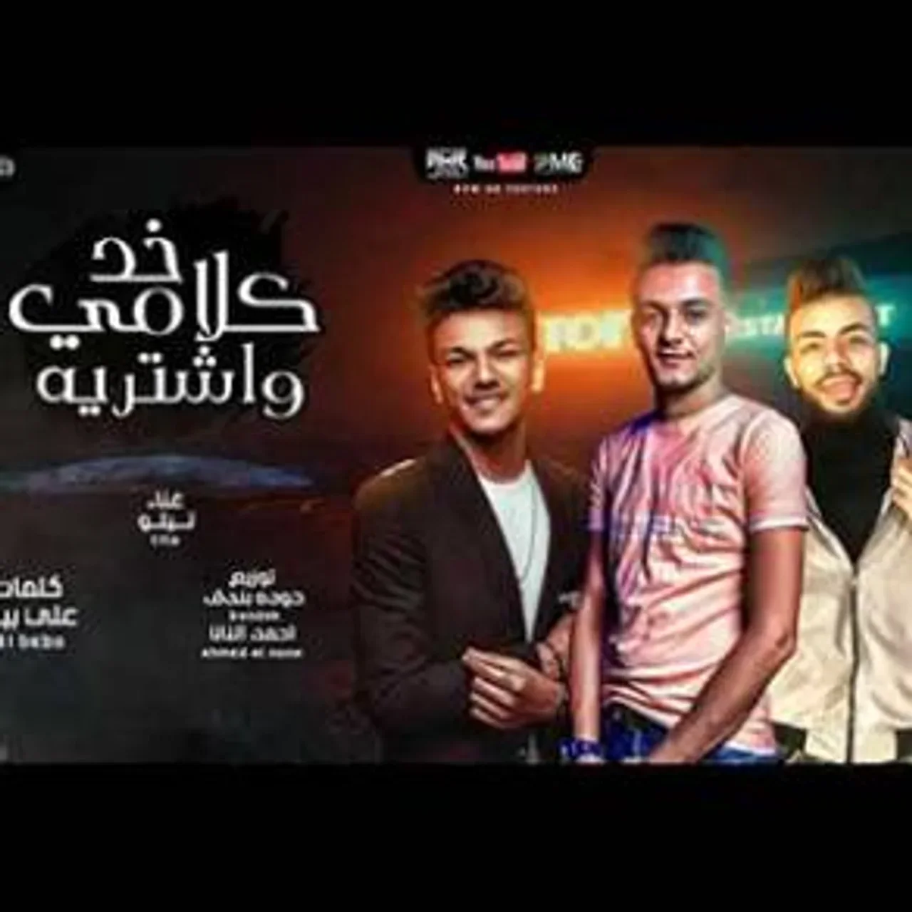 اه واه من الصحاب