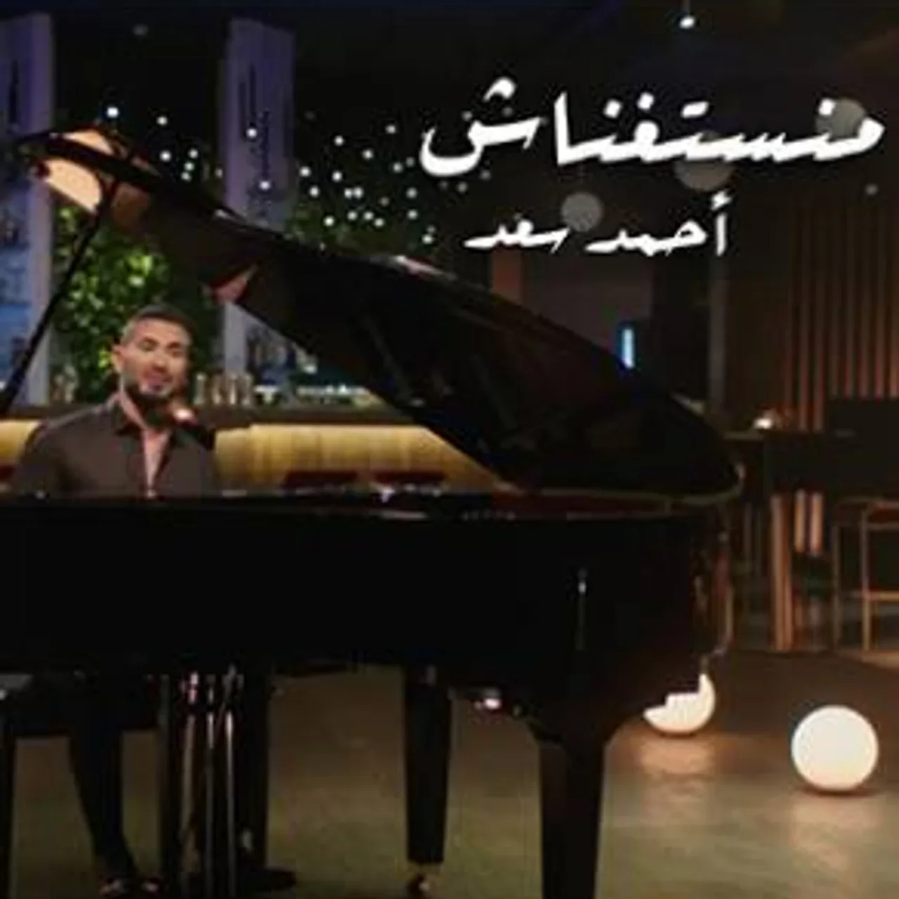 منستغناش