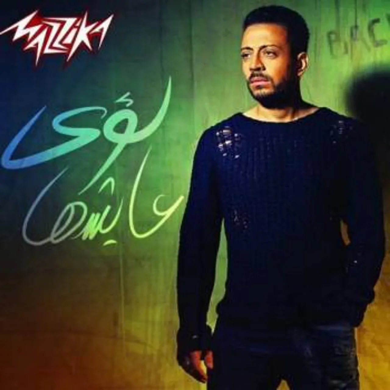 اغنيه كلمه منك