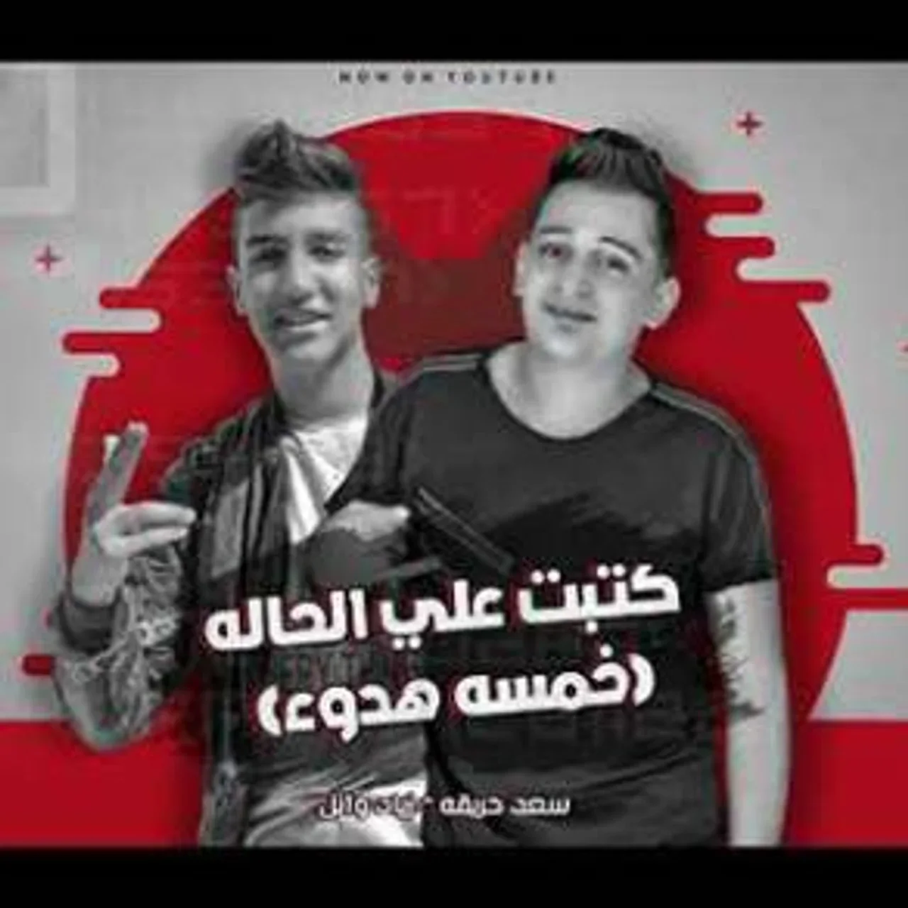 كاتبت علي الحاله