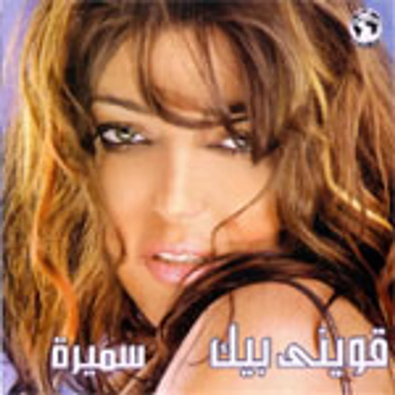هوا انا جيت جنبك