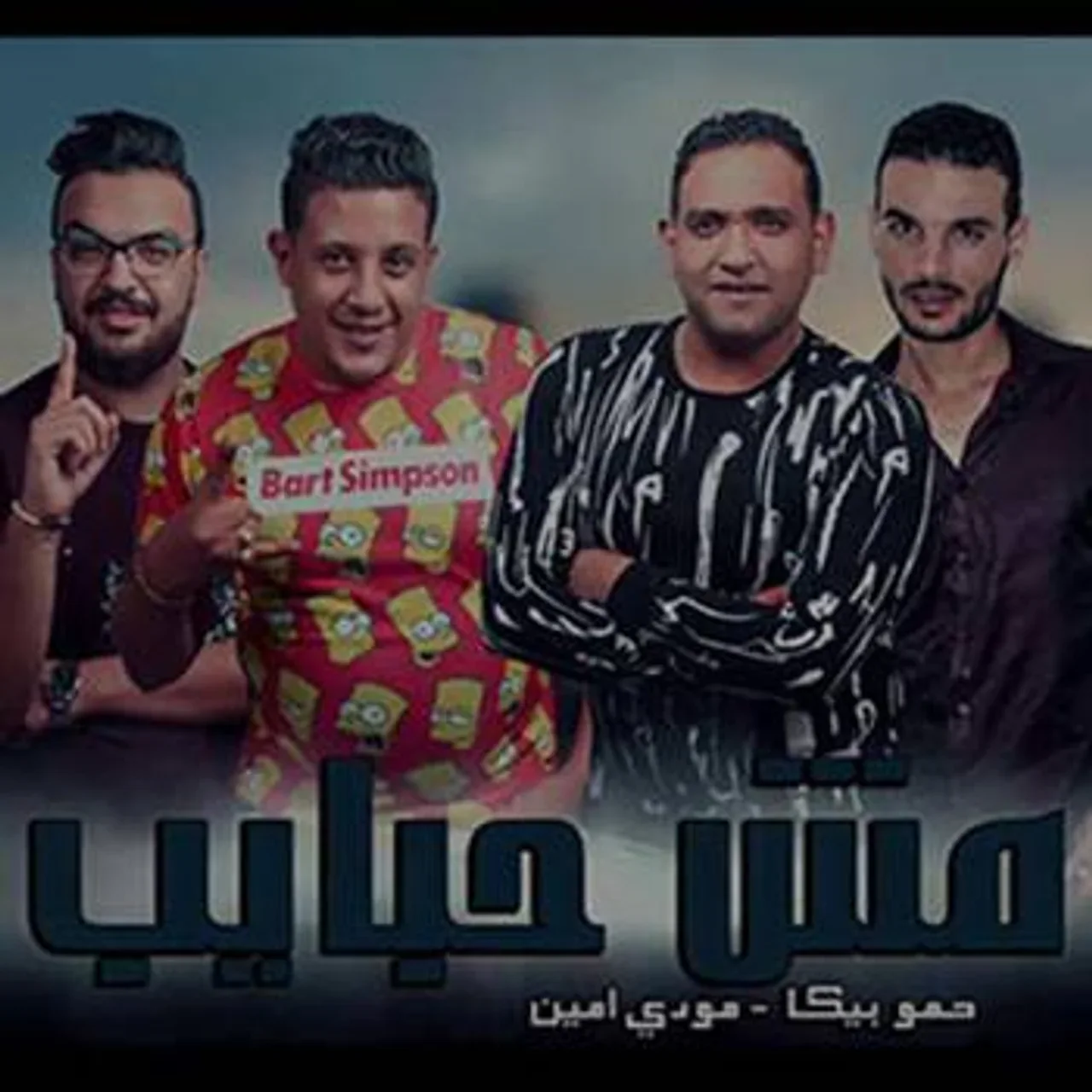 الناس عننا تتحاكه