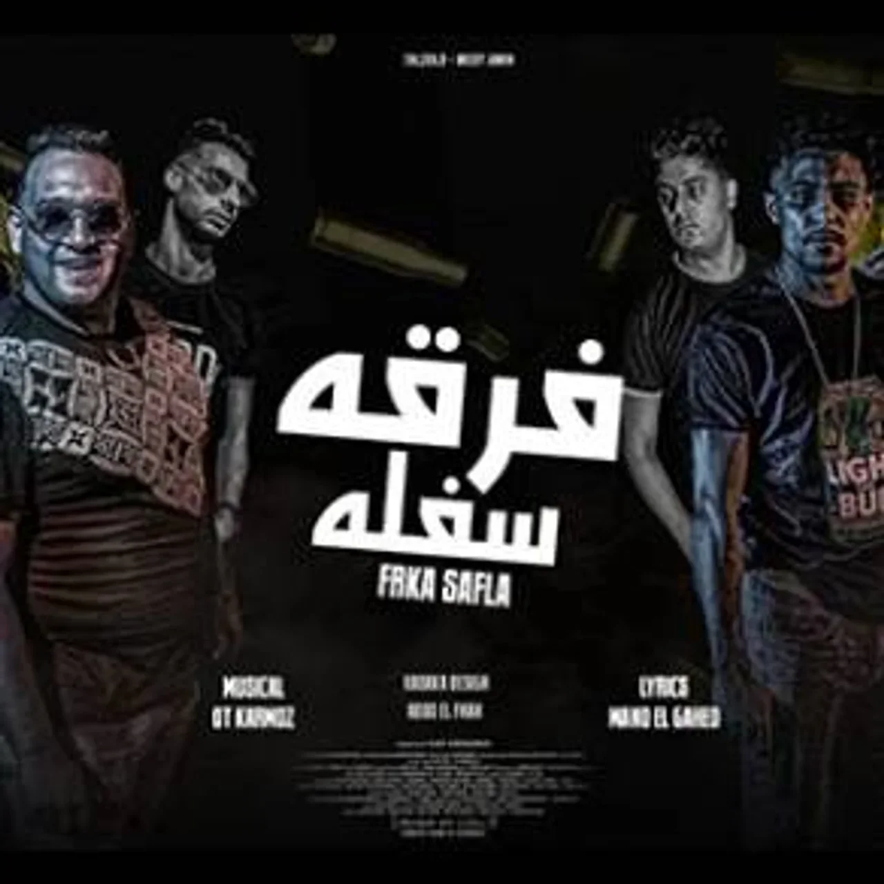 فرقة سافلة