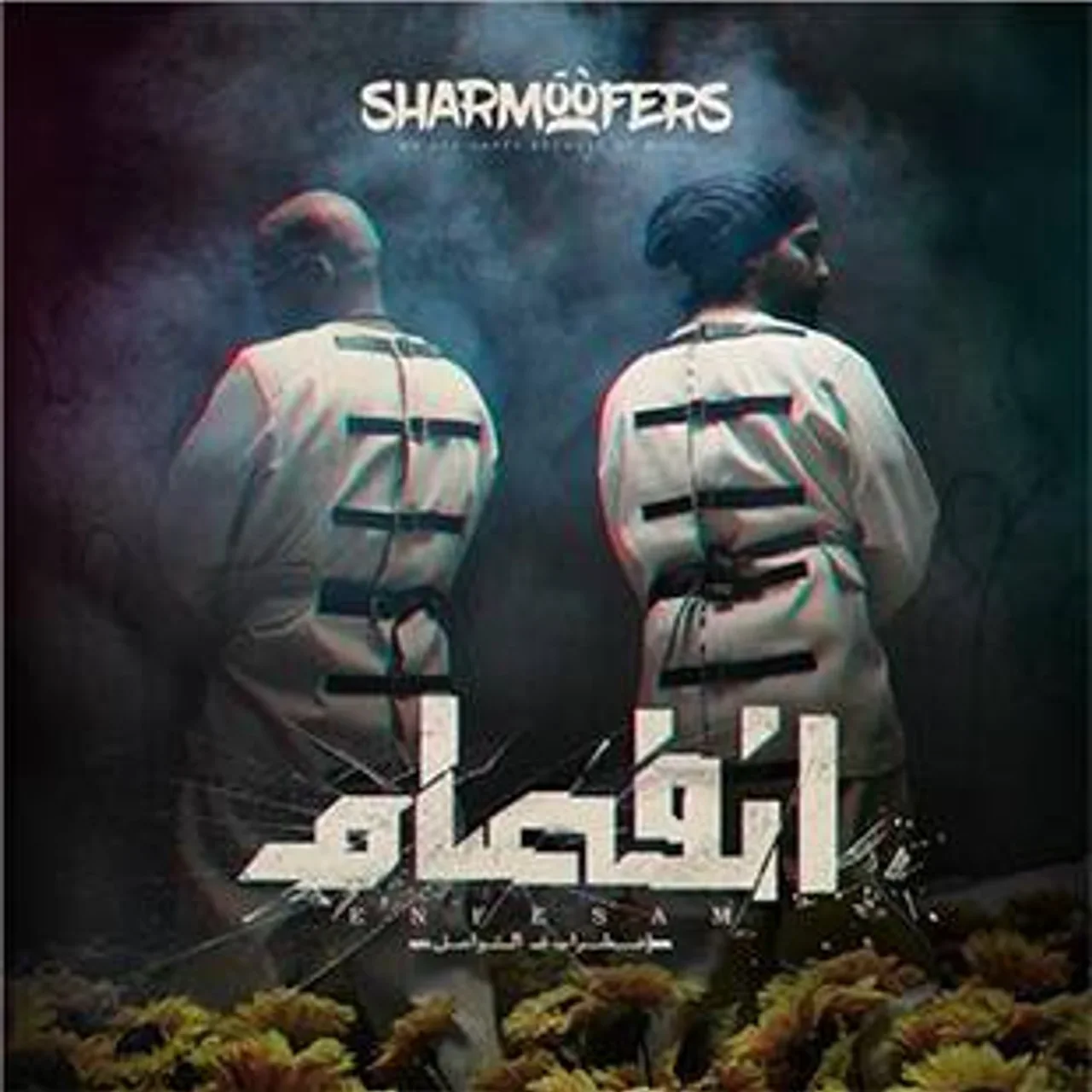 انفصام