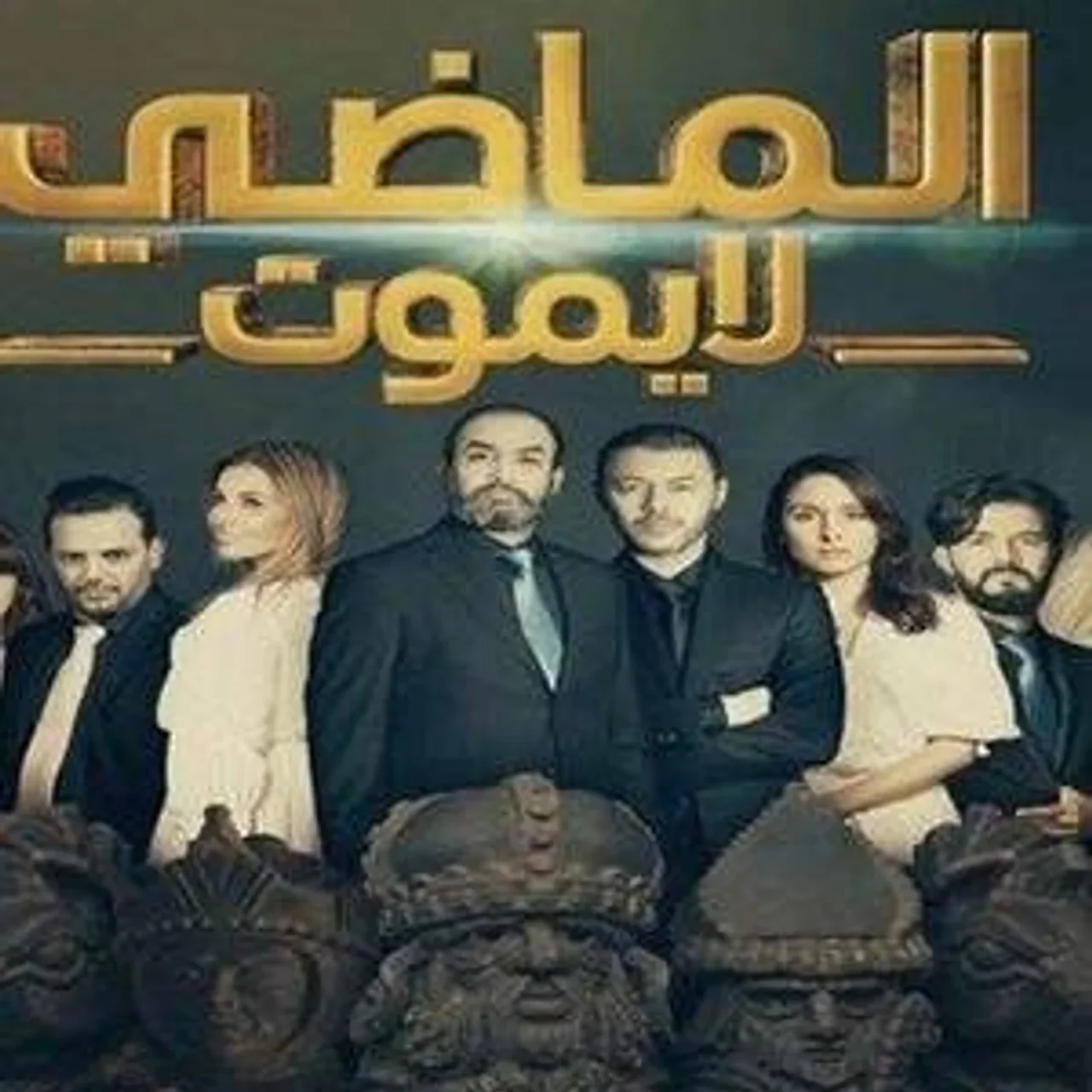إلى راح الغالي