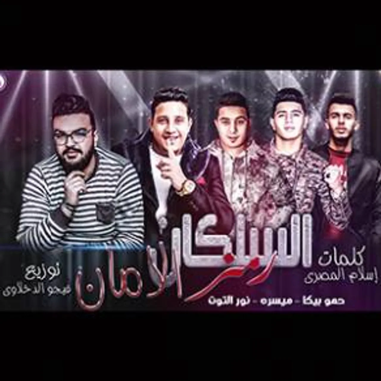 السلكان رمز الامان