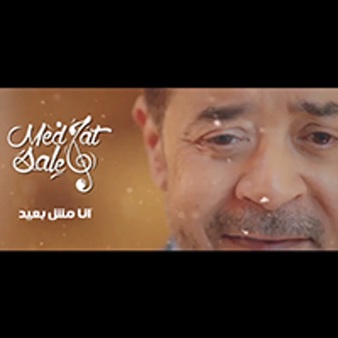 انا مش بعيد