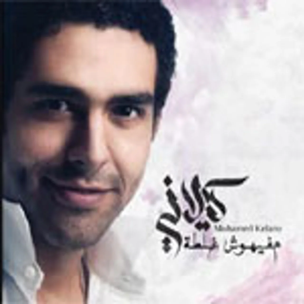الناس بتسالنى
