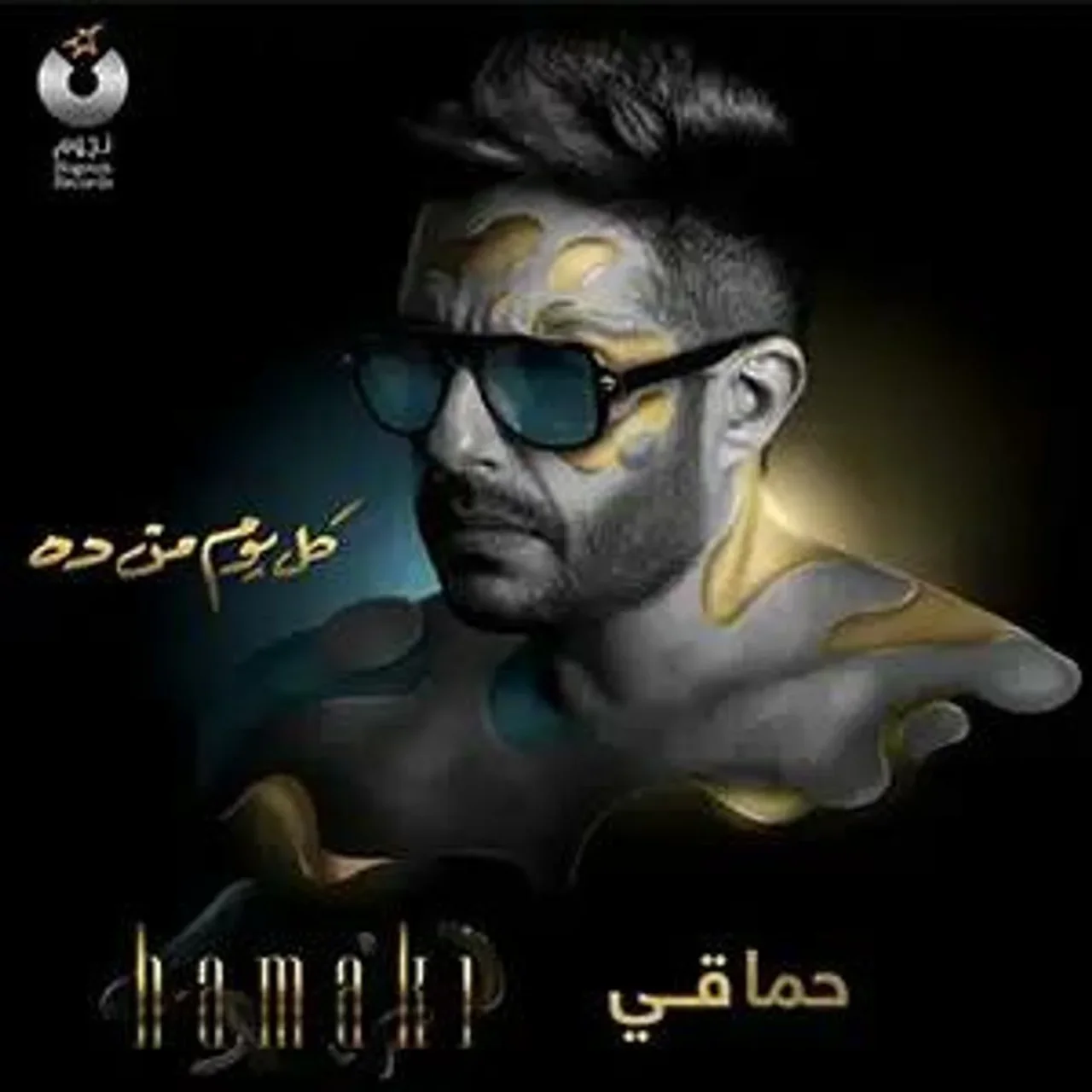 يا غربة