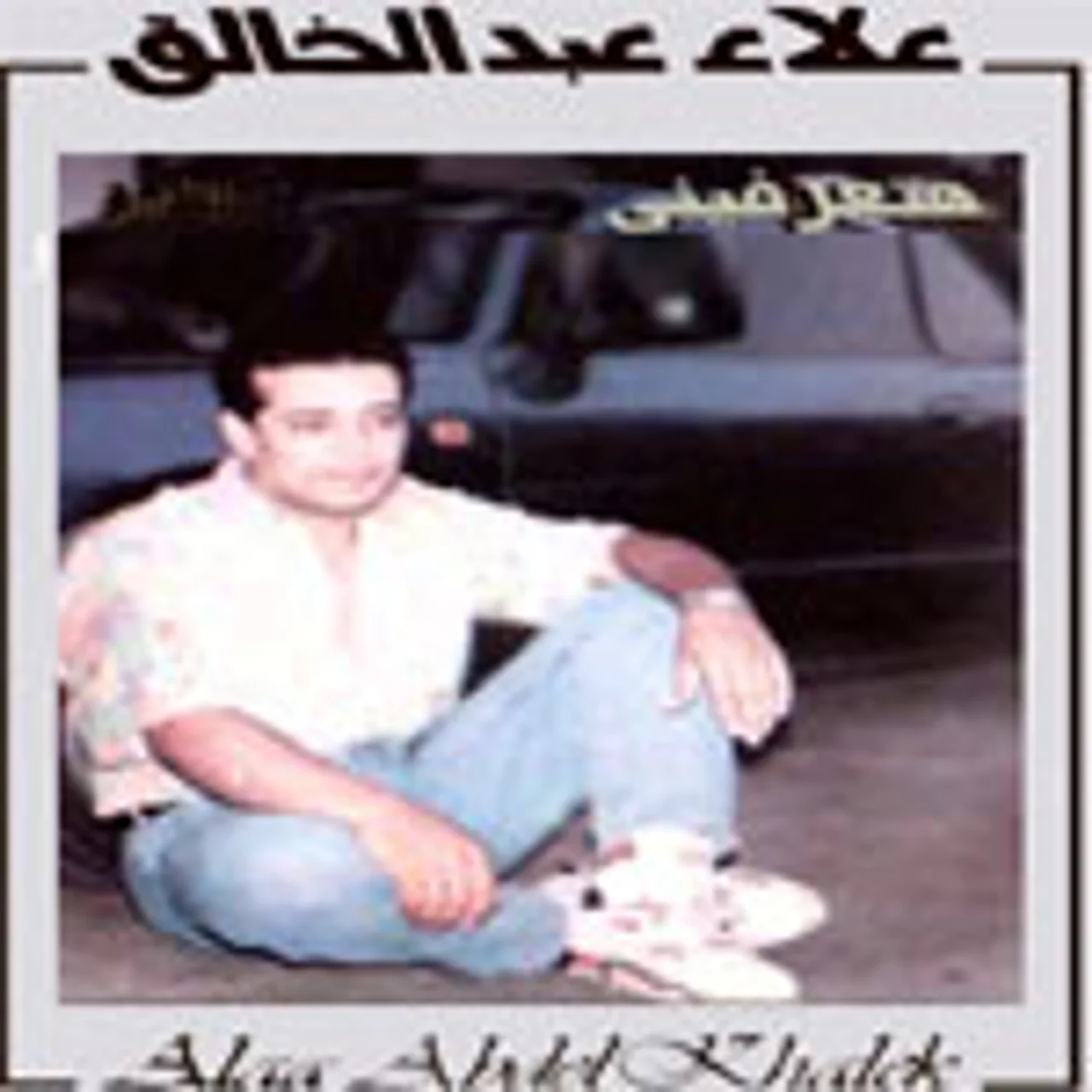 بحلم