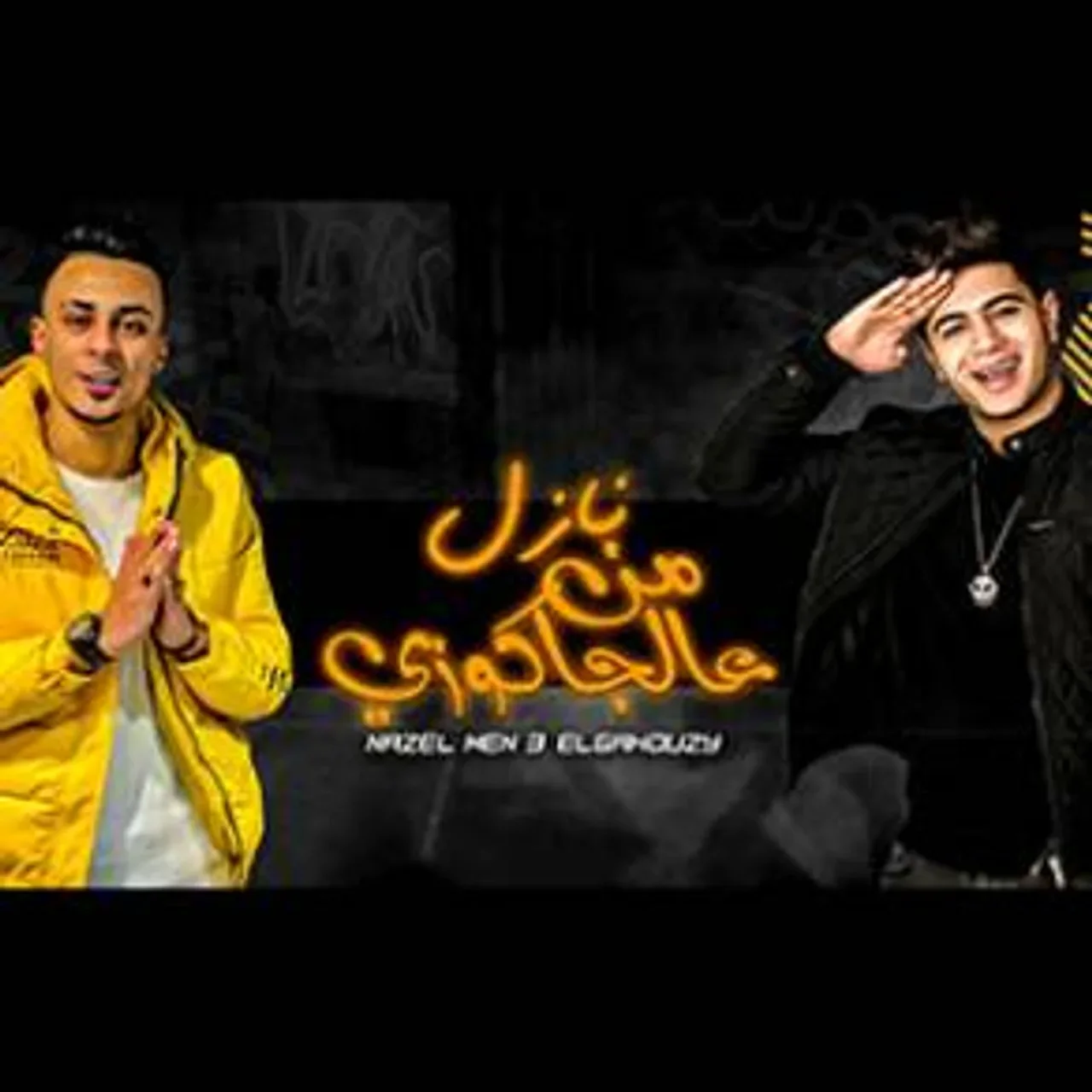 نازل من عالجاكوزي