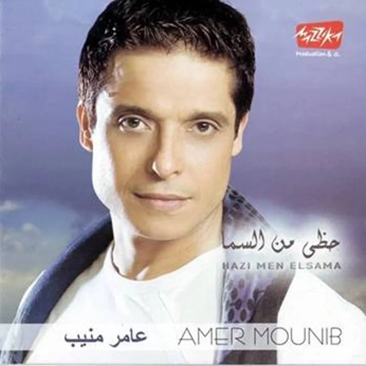 حظي من السما