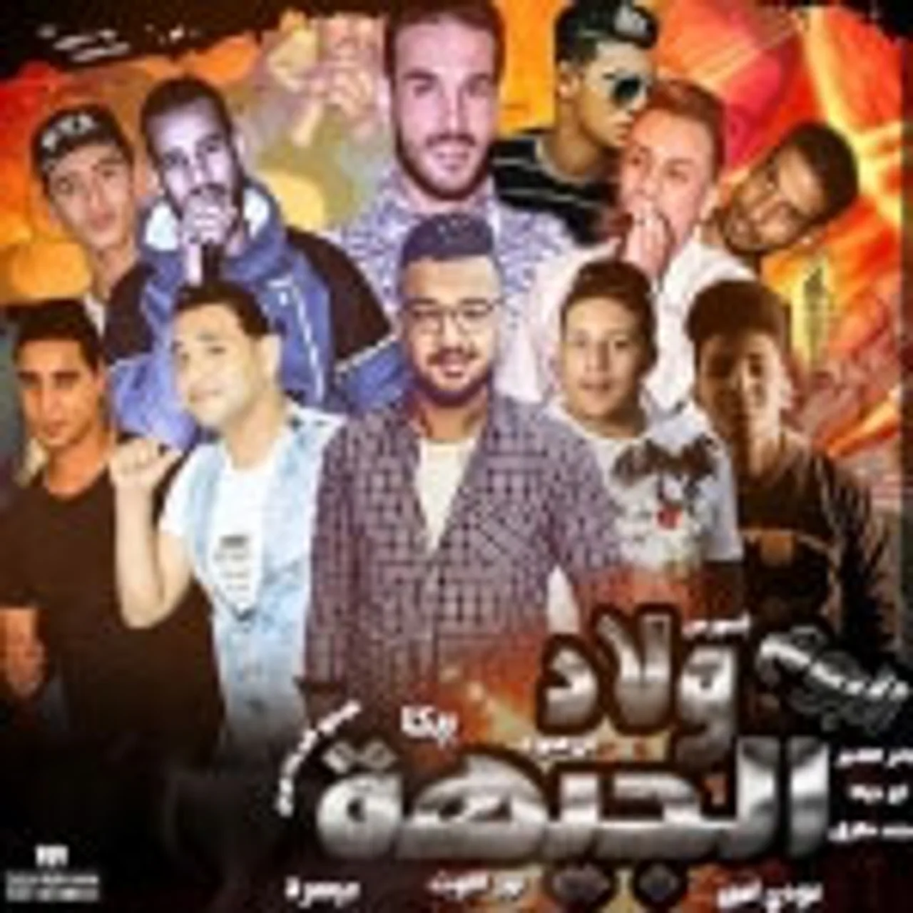 مهرجان ولاد الباشا
