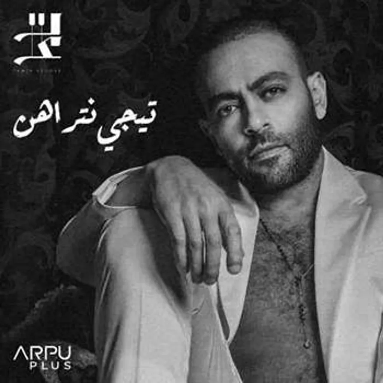 خليني في حضنك