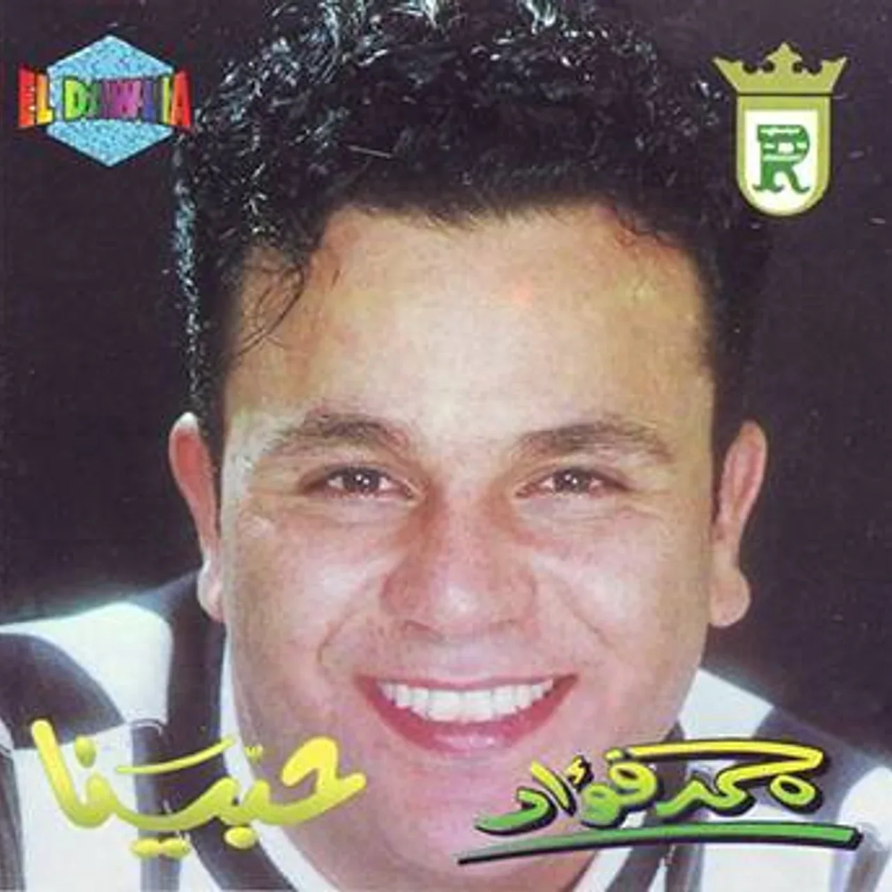 ودعنا