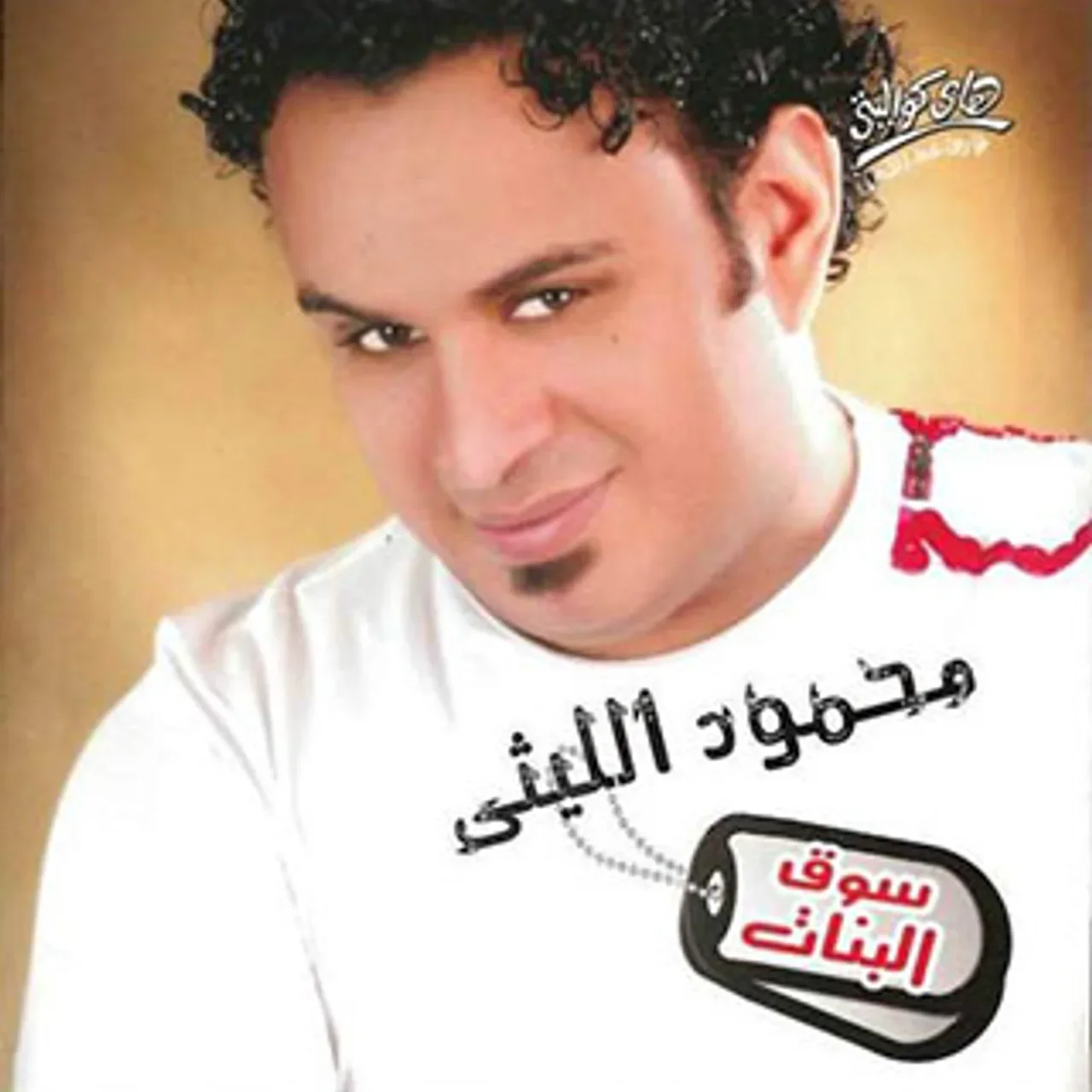 انتا يا انتا
