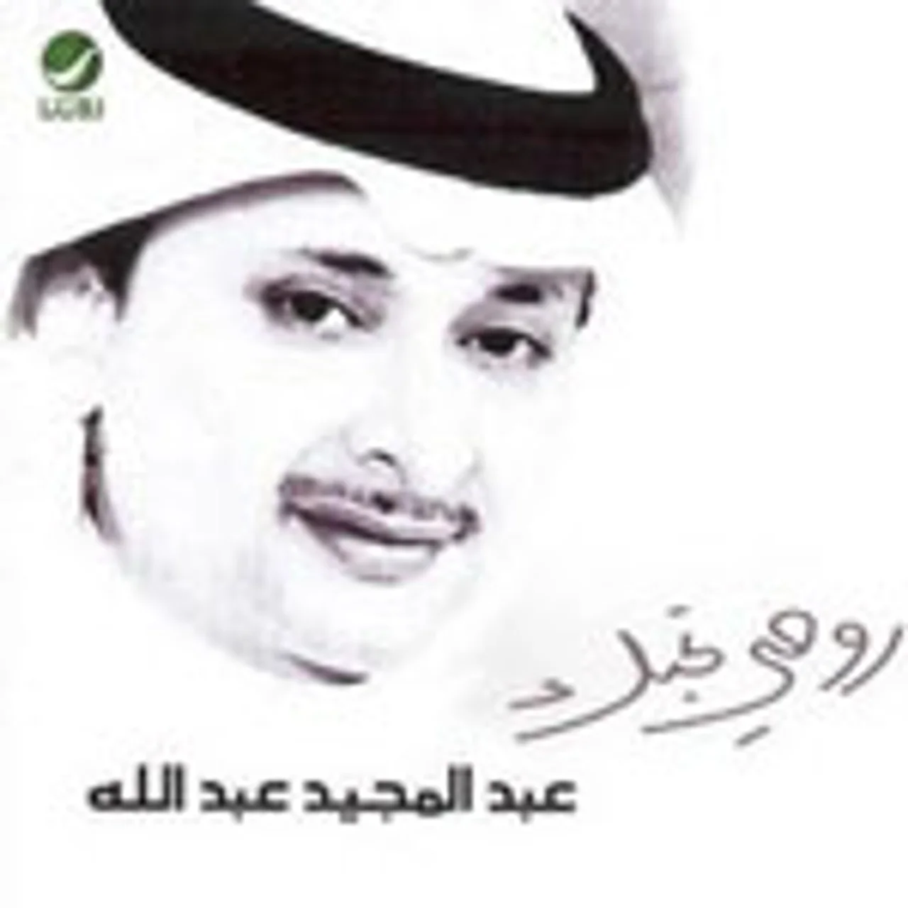 حبايبنا
