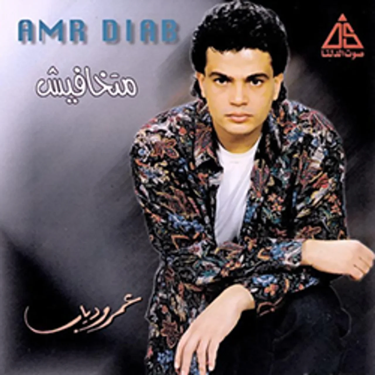 زي الزمان