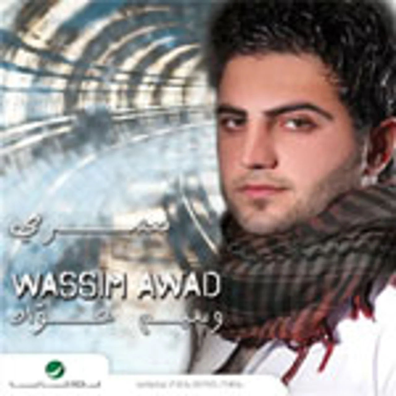 يا بياع الصبر