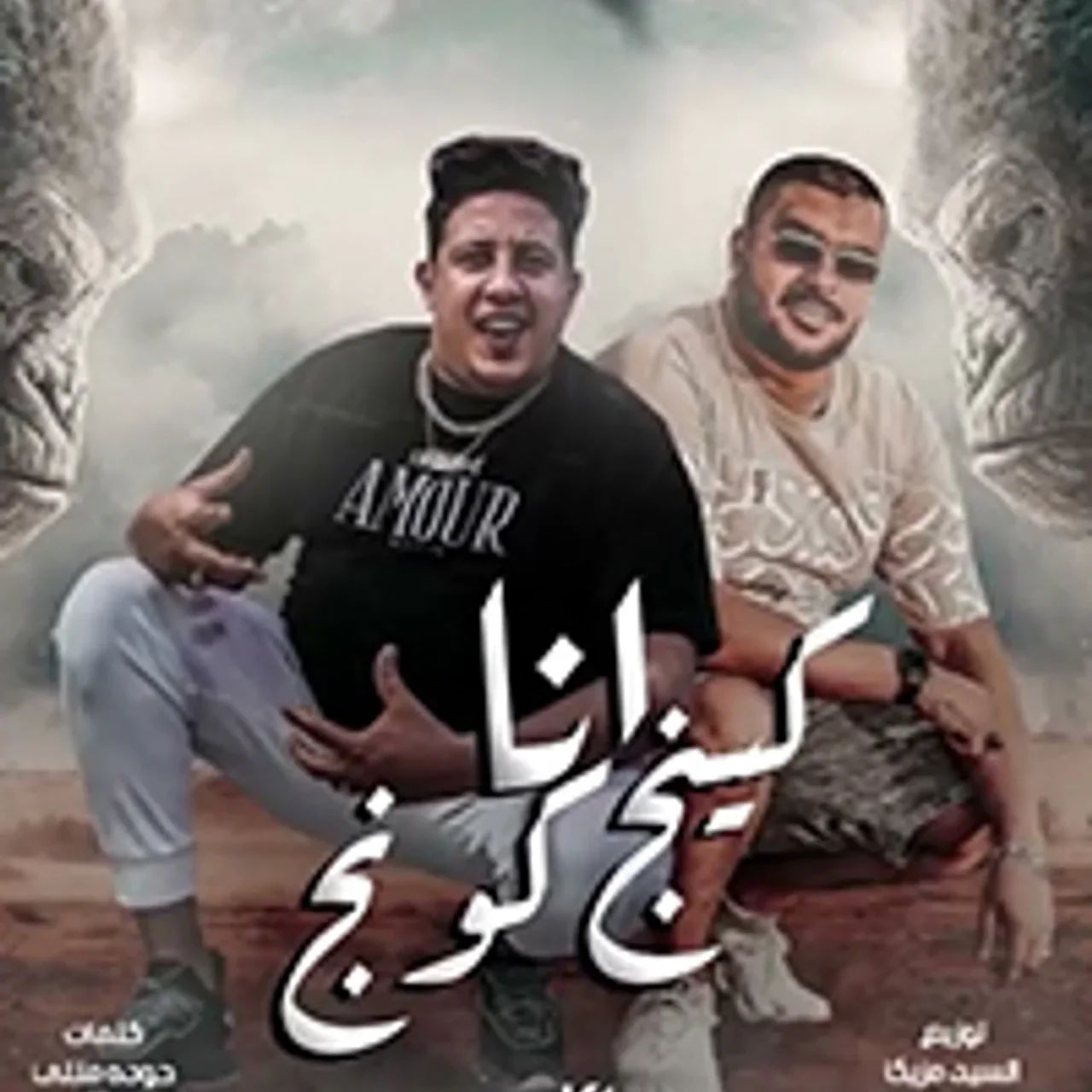 انا كينج كونج