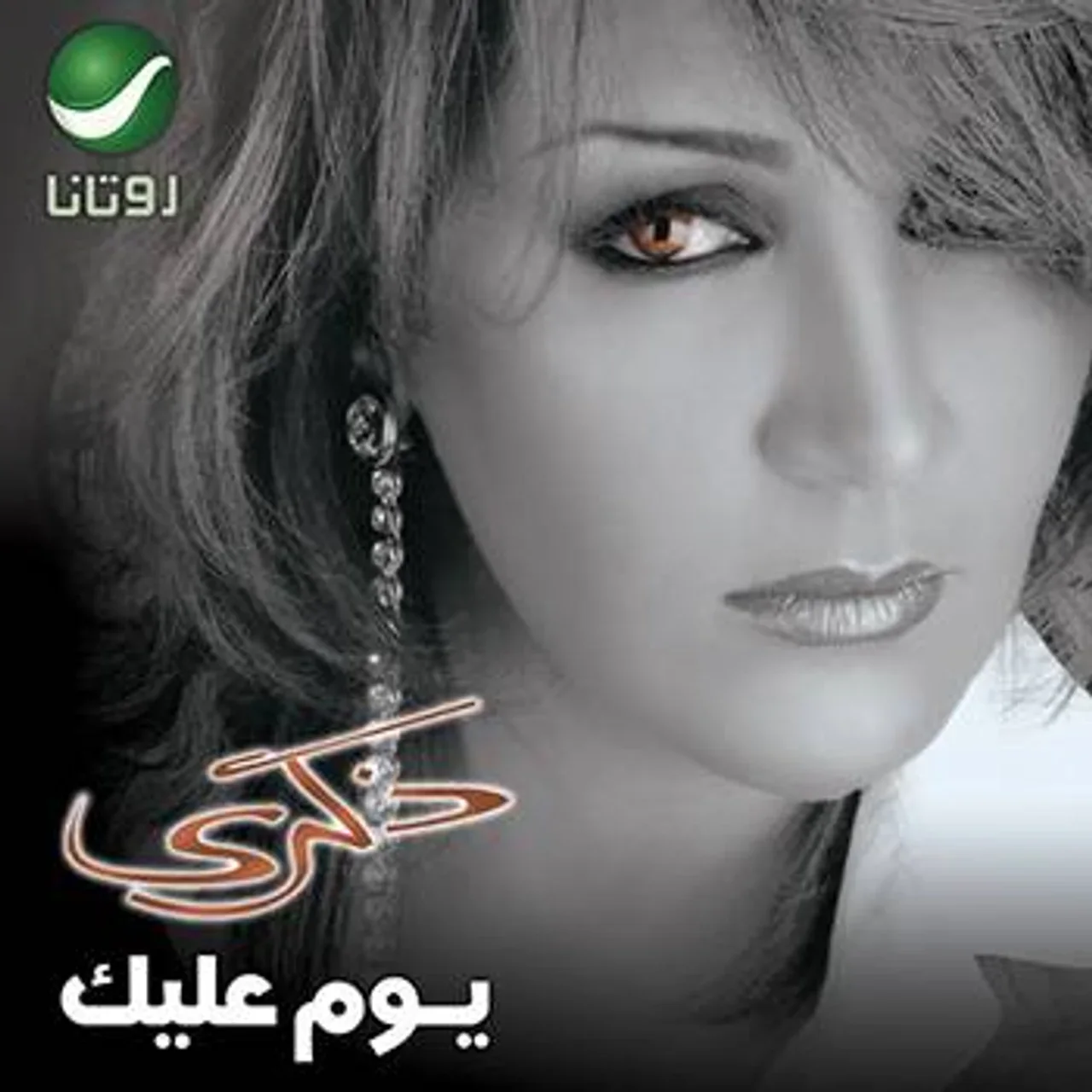 بحلم بلقاك