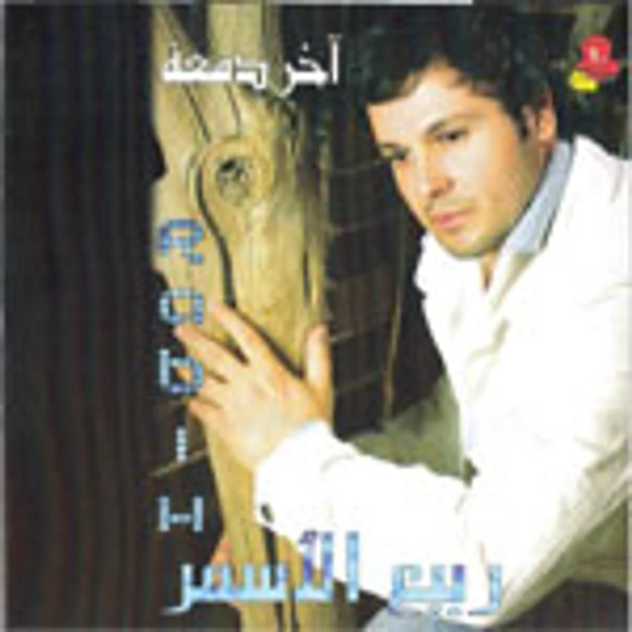 بحر الشوق