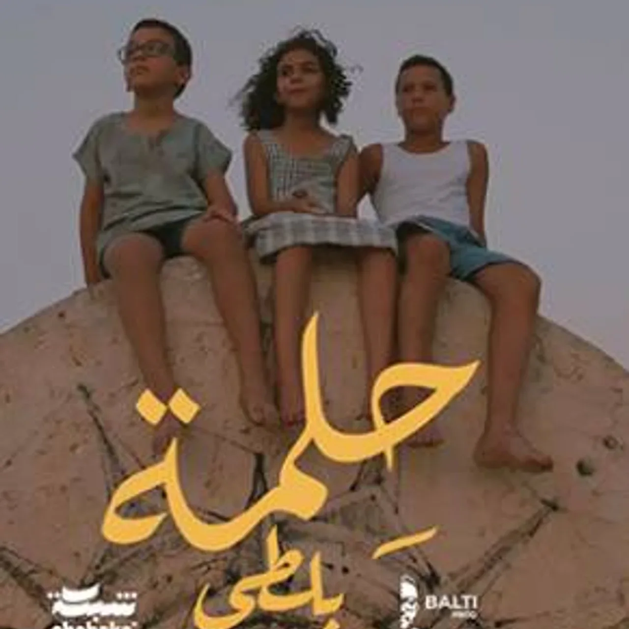 حلمة