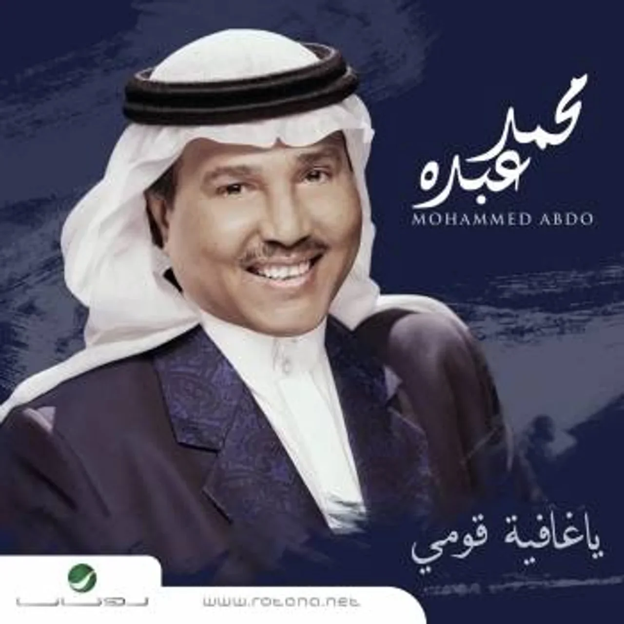 يا غافية قومي