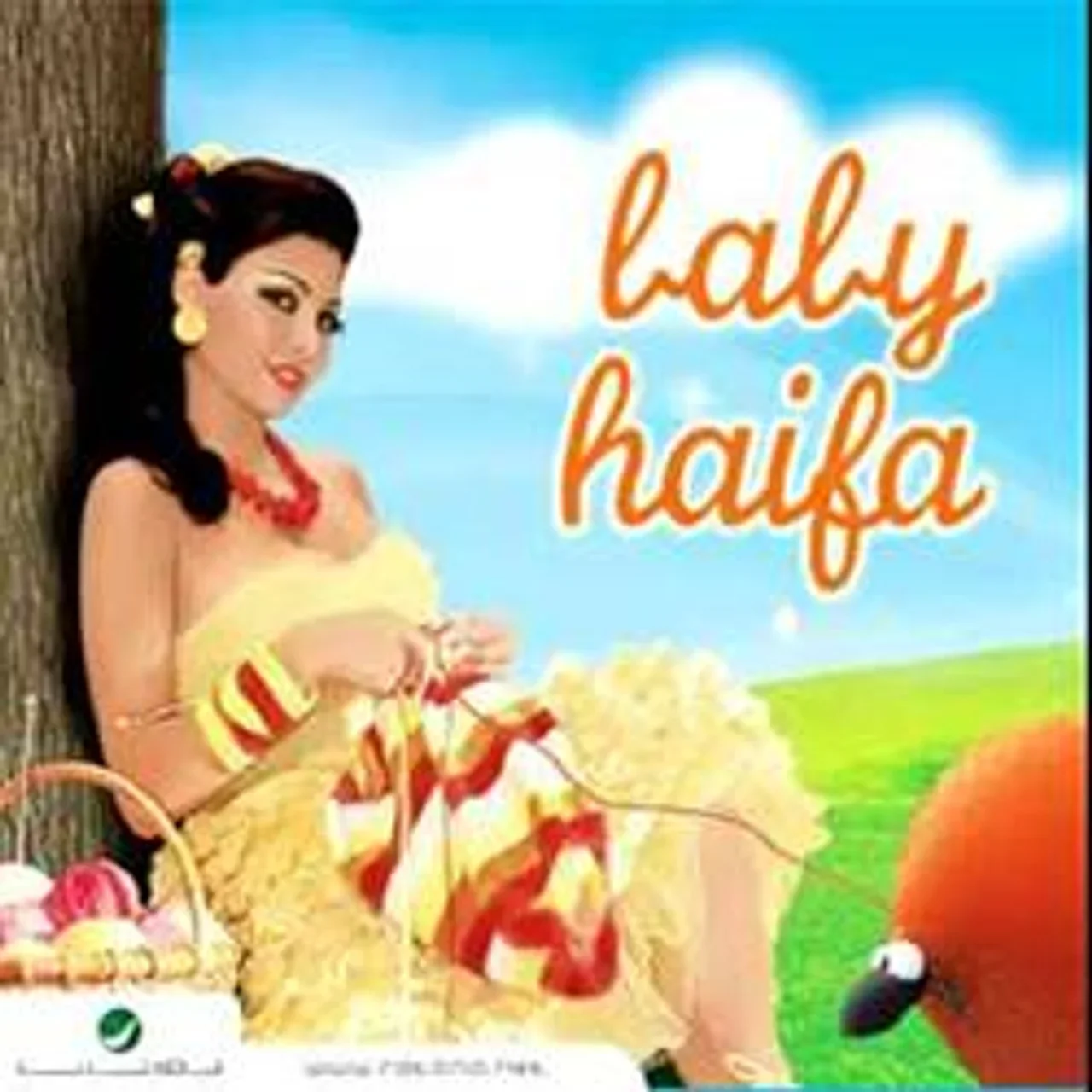 لما الشمس تروح