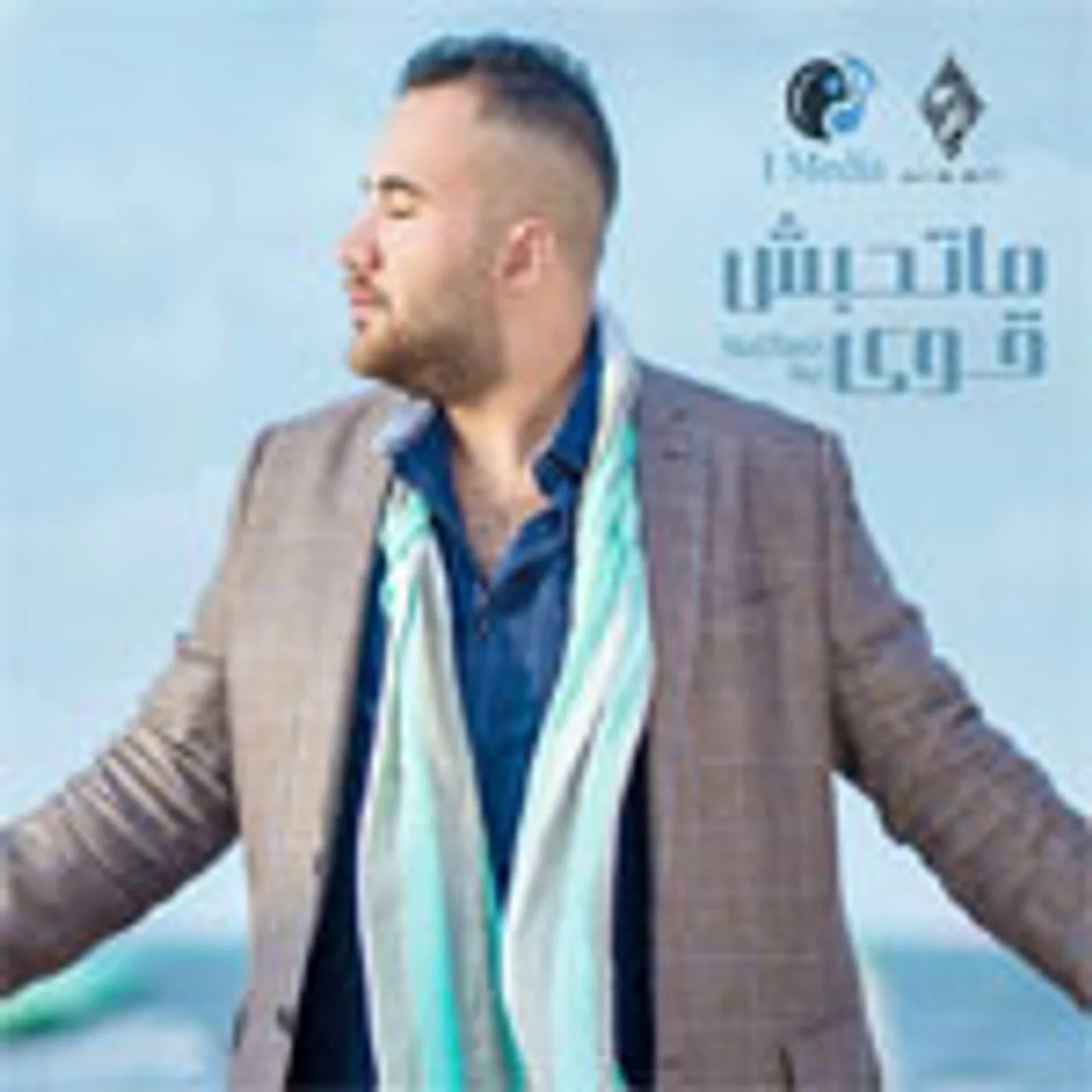 ماتحبش قوى