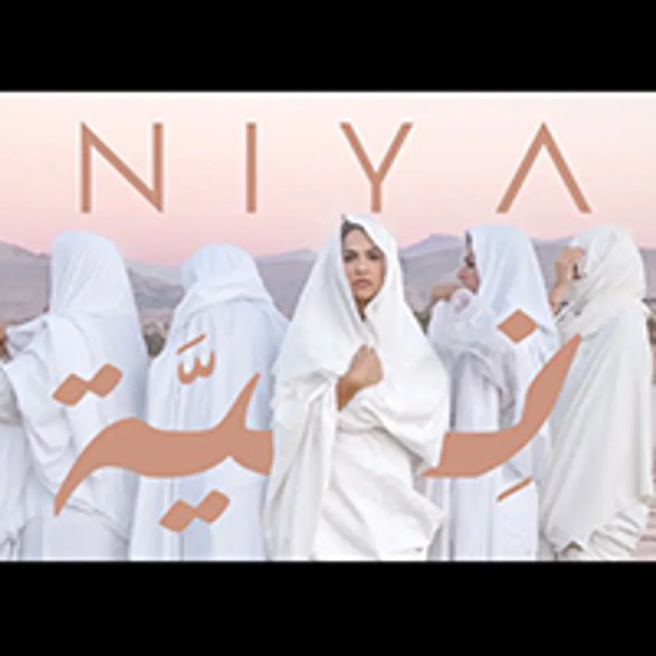 نية
