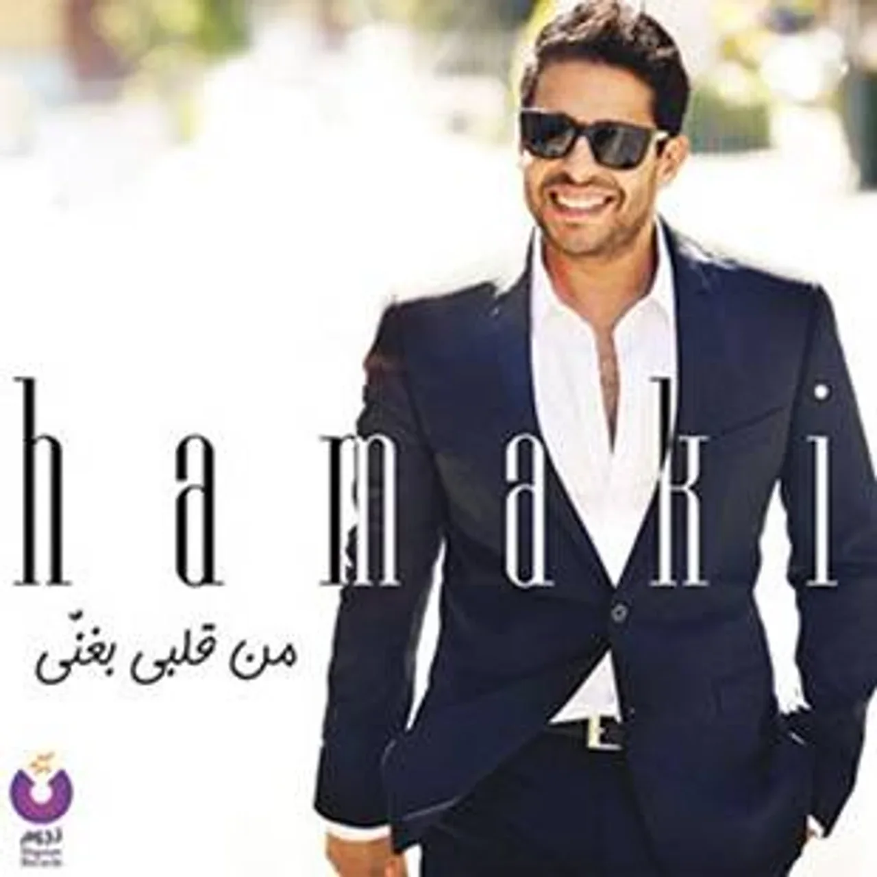 انت بتعند معايا