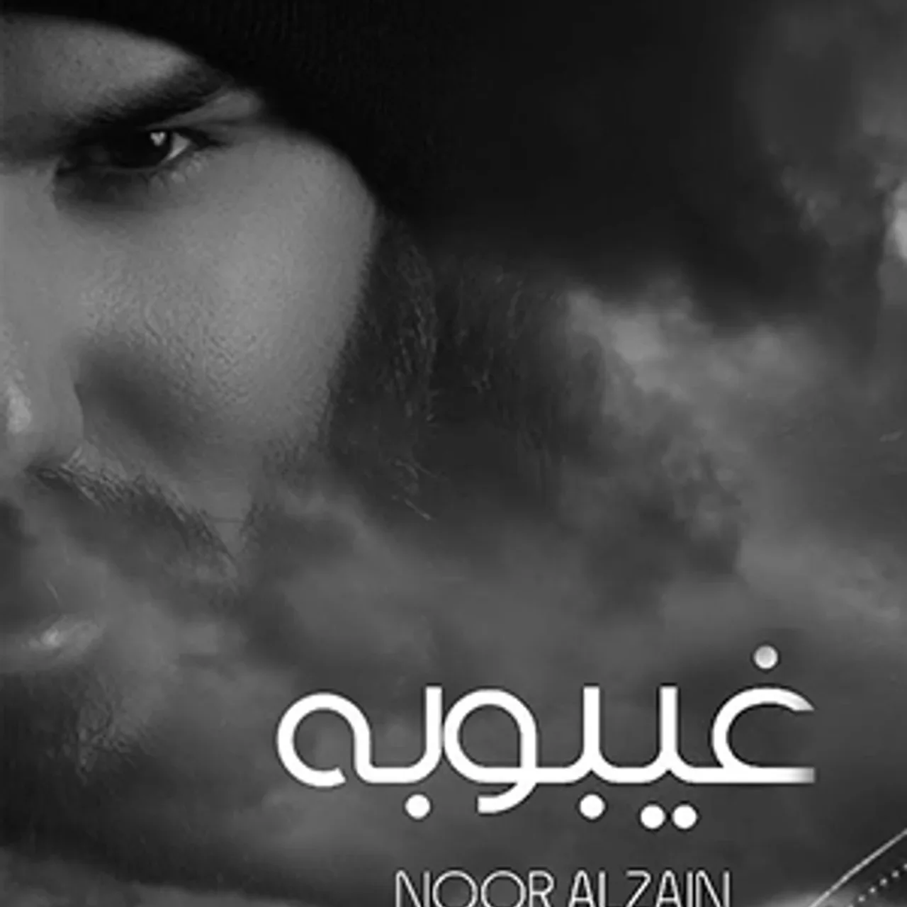 غيبوبة